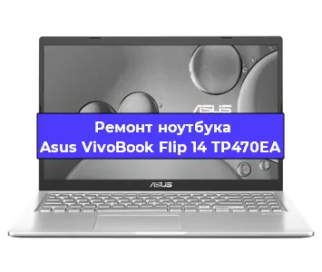 Замена жесткого диска на ноутбуке Asus VivoBook Flip 14 TP470EA в Воронеже